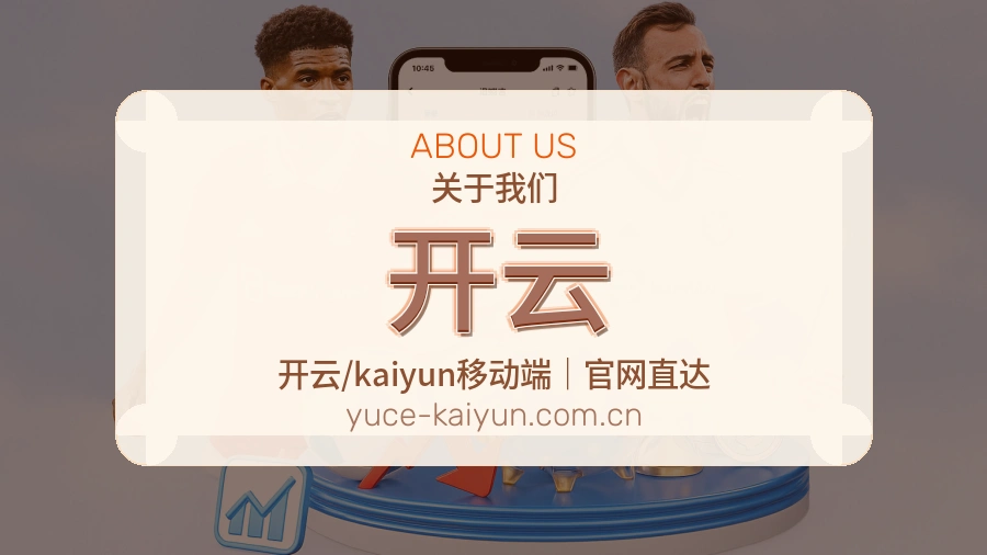 开云服务说明
